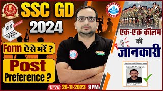 SSC GD 2024 New Vacancy  SSC GD Online Form Process Post Preference Full Info By Ankit Sir [upl. by Adnawahs562]