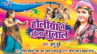 Holiya Me Udela Gulal  Anu Dubey Video JukeBOX  Bhojpuri Holi Songs HD WaveMusicIndia [upl. by Flynn]