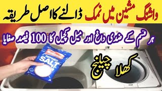 Put Salt In Washing Machine amp Shocked urselfsmartly Save Ur Money amp time with 1 thingnew tips [upl. by Ariad]