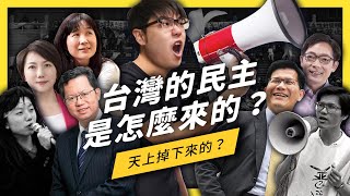 【 志祺七七 】你知道野百合學運在抗議什麼嗎？30 年前的學運竟然是台灣民主化的關鍵！ [upl. by Prima]