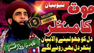 دل کو چھو لینے والا بیان موت کا منظر allamafarooqulhassan unfrezzmyaccount 10millionviewtrending [upl. by Cindie576]