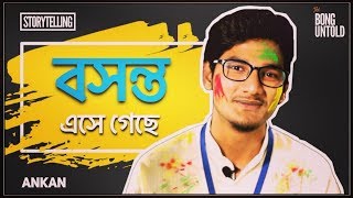 Boshonto Eshe Geche  Ankan Das  Storytelling  Krish Bose  The Bong Untold [upl. by Elletnuahc]