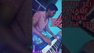 Thuthi Sei Manamae Nitham Thuthi Sei Song music instrumental song piano christian [upl. by Aleka966]