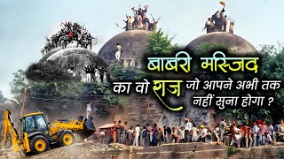 बाबरी मस्जिद की वो बातें जो आपने नहीं सुना होगा  Babri masjid ke baare mein important jaankari  AJ [upl. by Pirozzo354]