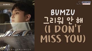 LYRICS가사 BUMZU  그리워 안 해 I Dont Miss You [upl. by Caren]