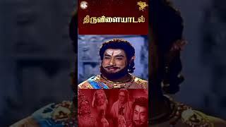 தருமி நகைச்சுவை காட்சி  Thiruvilayadal  APNfilmsofficial [upl. by Crockett8]