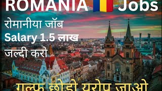 Romania Jobs  Romania Jobs Vacancy  How to get a jobs in Romania [upl. by Ennairek]