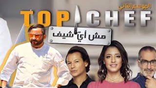 مهدي شطاح في برنامج توب شاف على قناة MBCأكبر برنامج في العالم العربي🌎 [upl. by Aennyl]