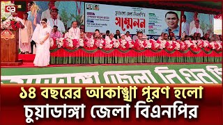 ১৪ বছর পর চুয়াডাঙ্গায় বিএনপির সম্মেলনের পর কী বলছে মানুষ  BNP  Ekattor TV [upl. by Naut680]