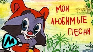 Лучшие детские песни MELOMANMUSIC [upl. by Magan]