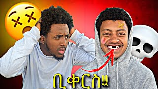 🔴ጥርሱ ረገፈYNG DUOS2016 recap [upl. by Ennaul]