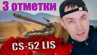 FМИР ТАНКОВ  ХИТРАЯ ЛИСА В КУСТАХ  ПУТЬ К 3 ОТМЕТКАМ 34 [upl. by Sitnerp]