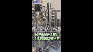 50L 500L Magnetic Stirring Fermentation Tank and Centrifuge fermenter bioreactor centrifuge [upl. by Naesyar]