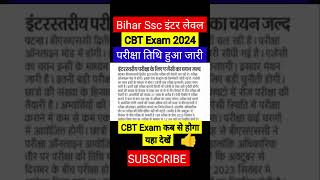 BSSC Exam Date 2024  Bihar SSC Inter Level Exam Date 2024  Bihar SSC Exam Date 2024 bssc sorts [upl. by Eidnalem]