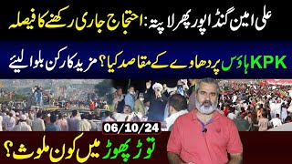 Where is Ali Amin Gandapur  PTI Protest to Continue  PTI Next Plan  Imran Riaz Khan VLOG [upl. by Allred582]