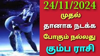 kumbha rasi weekly horoscope in tamil this week horoscope tamil kumba rasi palan kumbha rasi weekly [upl. by Adriel]