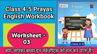 Worksheet 3  English worksheet class 45  Prayas English workbook  Scert workbook [upl. by Haelak]