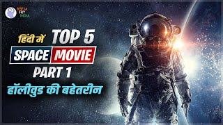 5 सबसे बहेतरीन अंतरिक्ष वाली मूवी  Top 5 Space Movies  Watch Before You Die Hindi [upl. by Evol]