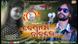 Bewafa Nach Re FULL VIDEO Umakant Barik Sambalpuri l Exclusively on RKMedia [upl. by Jeremy]