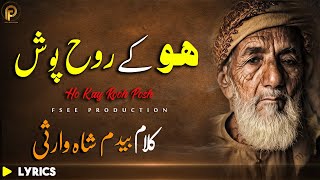 Ho Ke Rooh Posh  Kalam Bedam Shah Warsi  Sami Kanwal  Fsee Production [upl. by Yesac]