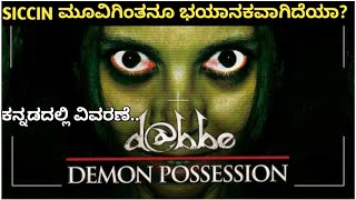 Dabbe4 Turkish Horror Movie Explained In Kannada  Curse of the jin [upl. by Berl]