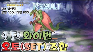 프리코네24년 9월 클랜전 4단계 1넴 와이번 오토SET Clan Battle Wyvern Auto [upl. by Htes]