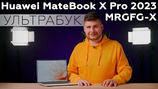 Обзор ультрабука Huawei MateBook X Pro 2023 MRGFGX [upl. by Antrim308]