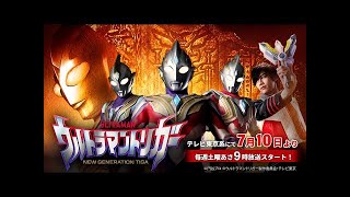 Ultraman TriggerTiga thế hệ mới Teaser chính thứcNgười khổng lồ cực kỳ cổ đại hồi sinh vào tháng7 [upl. by Drugge]