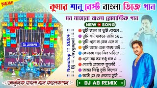 Kumar Sanu Bengali Dj Remix ✨ Dj Ab Remix ✨ Bengali Song Dj Bm Remix ✨ Dj Susovan Remix Bengali Song [upl. by Avlis27]