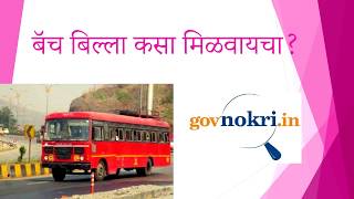 MSRTC Bharti 2019  Batch Billa How to apply [upl. by Nailluj880]