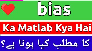 Bias Meaning In Urdu  Bias Meaning  Bias Ka Matlab Kya Hota Hai  Bias Ka Matlab Kya Hai [upl. by Arlena212]