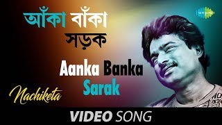 Aanka Banka Sarak  Bengali Song  Nachiketa [upl. by Mullac344]