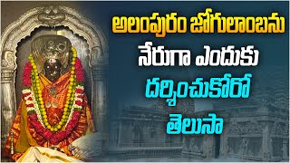 Special Story On Alampur Jogulamba Temple  Gadwal District  Shakthi Peetam  Teertham  Aadhan [upl. by Reseta]