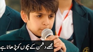 Mujhe Dushman Ke Bachon Ko Parhana Hai  APS Peshawar  ISPR Song [upl. by Keligot830]