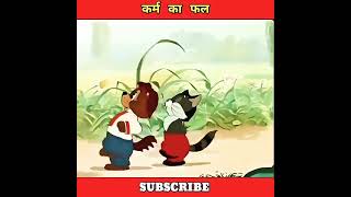 Karm Ka Fal short shortvideo cartoon youtubeshorts [upl. by Nissensohn797]