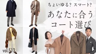 カジュアルampキレイ目な最旬コート勢揃い！大人が気を付けるポイント  BR Fashion College Lesson513 guji amp ring コート [upl. by Ahon]