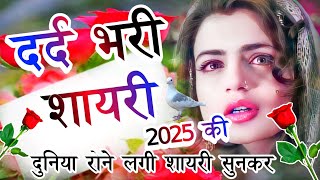 2025 ki Dard Bhari Shayari 🌹 Naye Sal ki Shayari 2025 🌹 Best Love Shayari 2025 [upl. by Atena]