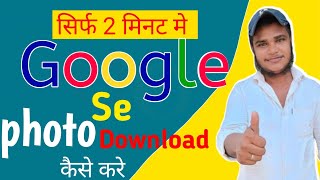 Google Se photo download kaise kare  How To Create Google ki photo download Hindi 🤫 me [upl. by Dirgis311]