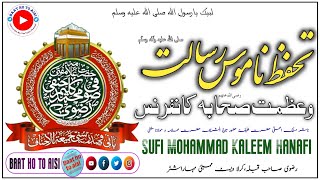 TahaffuzENamoose Risalat  Wa Azmate Sahaba Conference Sufi Mohammad Kaleem Hanafi Razavi Sahab [upl. by Nosak887]