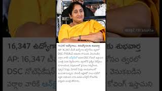 AP DSC Latest Information 2024APPSC Latest Notification Information 2024 [upl. by Vassily]