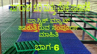 HIGH TECH GOAT AND SHEEP FARM SHED NAGARAJ FARM plastic INSULATION WORKING [upl. by Aizirk]