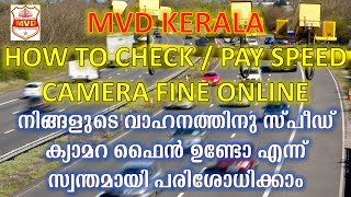 MVD KERALA  HOW TO CHECK  PAY SPEED CAMERA FINE ONLINE  സ്പീഡ് ക്യാമറ ഫൈൻ ഓൺ‌ലൈനായി അടയ്ക്കാം [upl. by Avid]