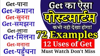 Learn 12 Uses of Get  72 Daily Use English Sentences  English Speaking Practice [upl. by Gans]