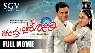 Chandra Chakori Kannada full movie HD sriimuruli  Priyasnarayan Chandrachakori [upl. by Marcy]