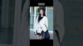 240928 혜리 공항패션정보 사카이 sacai 연예인패션 패션정보 혜리 공항패션 shorts [upl. by Oren676]