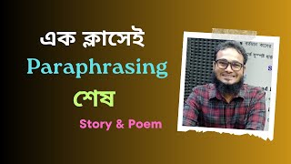 এক ক্লাসেই Paraphrasing শেষ How to Paraphrase a Story or a Poem [upl. by Freyah638]