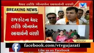 Uday Kangad appointed as Standing committee chairman Rajkot  Vtv News [upl. by Ayanahs]