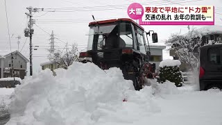 【ドカ雪】平地に大雪 交通機関は混乱 昨シーズンの教訓は生かせた？ 《新潟》 [upl. by Oninotna]