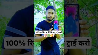 100 रियल मैजिक होगा आपका भी ट्राई करो 💯✅🥰 shorts magic update surajroxfunnyvibeo funny [upl. by Rizas]