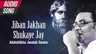 Jiban Jakhan Shukaye Jay  Indranil Sen  Bengali Songs Rabindra Sangeet  Atlantis Music [upl. by Hoo737]